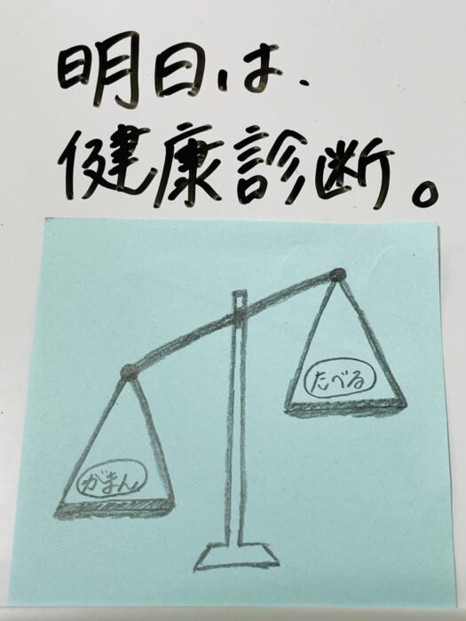 アリス・ダイアリー | 健康診断前日、頭の中の天秤は葛藤中