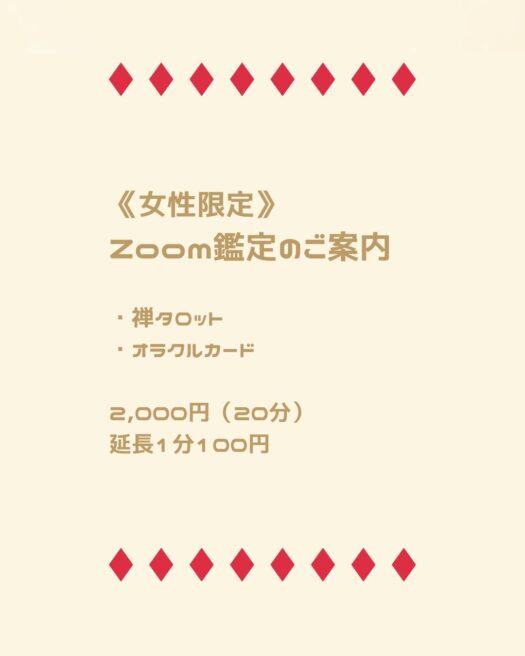アリス・ダイアリー | 【オラクルカード占い】Zoom鑑定のご案内 アリス・ダイアリー | 【オラクルカード占い】Zoom鑑定のご案内