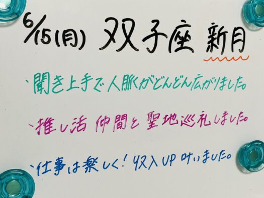 アリス・ダイアリー | 本音にピカッと光をあてる双子座新月