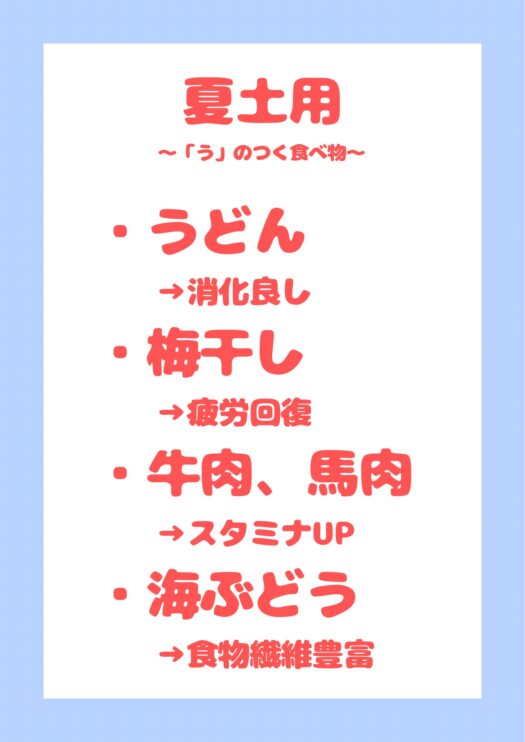 アリス・ダイアリー | 夏を乗り切る「う」のつく食べ物 アリス・ダイアリー | 夏を乗り切る「う」のつく食べ物
