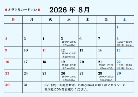 アリス・ダイアリー | 【オラクルカード占い】8月鑑定のご案内 アリス・ダイアリー | 【オラクルカード占い】8月鑑定のご案内