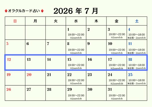 アリス・ダイアリー | 【オラクルカード占い】7月鑑定のご案内 アリス・ダイアリー | 【オラクルカード占い】7月鑑定のご案内
