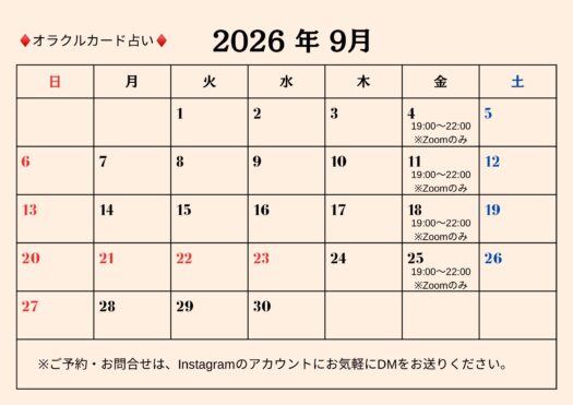アリス・ダイアリー | 【2026年9月】オラクルカード占い鑑定日のご案内