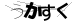 ハピネスダイアリー | 黄色のタンポポに癒される 快適ウォーキング