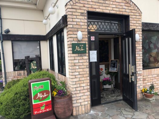 ハピネスダイアリー | 静かな住宅街にある ゆっくりくつろげる空間 グルメ館パレット 酒田市