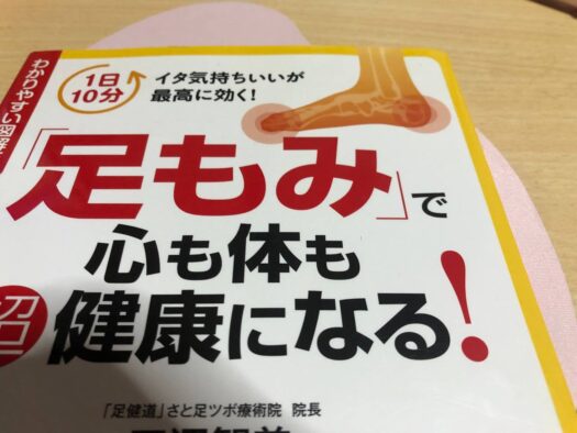 ハピネスダイアリー | 足をもみほぐして 疲労回復