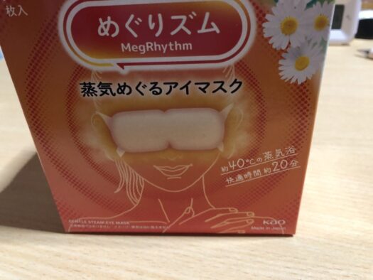 ハピネスダイアリー | 良い香りと温かさで 疲れた目を優しくケア