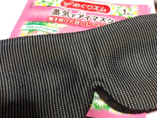ハピネスダイアリー | 目元を温めて 眼精疲労を取る ハピネスダイアリー | 目元を温めて 眼精疲労を取る