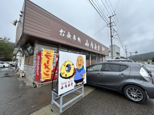 ひまわりダイアリー | でか盛り 山内食堂 半チャーハン 横手市