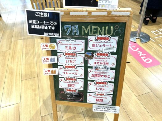 ひまわりダイアリー | アルコール入り うごじぇらの塩ジェラート 羽後町