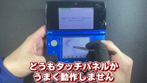 キリメタドーのゲーム日記 | 3DSのタッチパネル交換に挑戦「ゲーム機」の分解は大変だ キリメタドーのゲーム日記 | 3DSのタッチパネル交換に挑戦「ゲーム機」の分解は大変だ