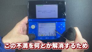キリメタドーのゲーム日記 | 3DSのタッチパネル交換に挑戦「ゲーム機」の分解は大変だ キリメタドーのゲーム日記 | 3DSのタッチパネル交換に挑戦「ゲーム機」の分解は大変だ