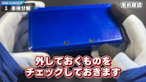 キリメタドーのゲーム日記 | 3DSのタッチパネル交換に挑戦「ゲーム機」の分解は大変だ キリメタドーのゲーム日記 | 3DSのタッチパネル交換に挑戦「ゲーム機」の分解は大変だ
