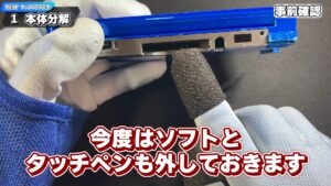 キリメタドーのゲーム日記 | 3DSのタッチパネル交換に挑戦「ゲーム機」の分解は大変だ キリメタドーのゲーム日記 | 3DSのタッチパネル交換に挑戦「ゲーム機」の分解は大変だ