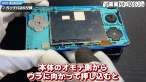 キリメタドーのゲーム日記 | 3DSを分解した後は、新品のタッチパネルに交換