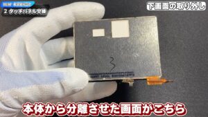 キリメタドーのゲーム日記 | 3DSを分解した後は、新品のタッチパネルに交換