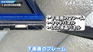 キリメタドーのゲーム日記 | 3DSを分解した後は、新品のタッチパネルに交換