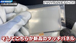 キリメタドーのゲーム日記 | 3DSを分解した後は、新品のタッチパネルに交換