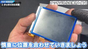 キリメタドーのゲーム日記 | 3DSを分解した後は、新品のタッチパネルに交換