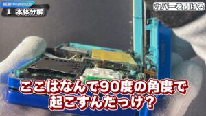 キリメタドーのゲーム日記 | 3DSのタッチパネル交換に挑戦「ゲーム機」の分解は大変だ キリメタドーのゲーム日記 | 3DSのタッチパネル交換に挑戦「ゲーム機」の分解は大変だ