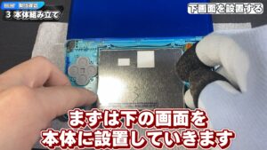キリメタドーのゲーム日記 | ケーブル接続が「くせ者」。3DSの下画面を組み立てる キリメタドーのゲーム日記 | ケーブル接続が「くせ者」。3DSの下画面を組み立てる