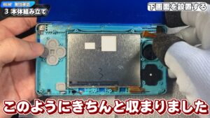 キリメタドーのゲーム日記 | ケーブル接続が「くせ者」。3DSの下画面を組み立てる キリメタドーのゲーム日記 | ケーブル接続が「くせ者」。3DSの下画面を組み立てる