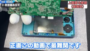 キリメタドーのゲーム日記 | ケーブル接続が「くせ者」。3DSの下画面を組み立てる キリメタドーのゲーム日記 | ケーブル接続が「くせ者」。3DSの下画面を組み立てる