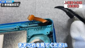 キリメタドーのゲーム日記 | ケーブル接続が「くせ者」。3DSの下画面を組み立てる
