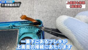 キリメタドーのゲーム日記 | ケーブル接続が「くせ者」。3DSの下画面を組み立てる