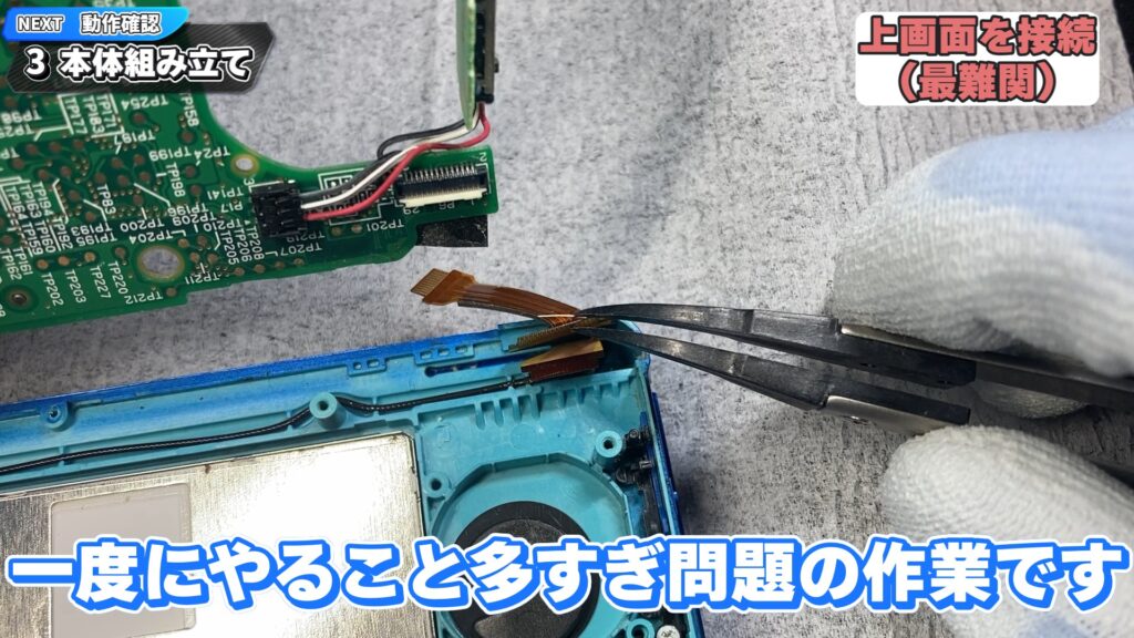 キリメタドーのゲーム日記 | 3DS下画面の修理は、上画面とメイン基板の接続が難関