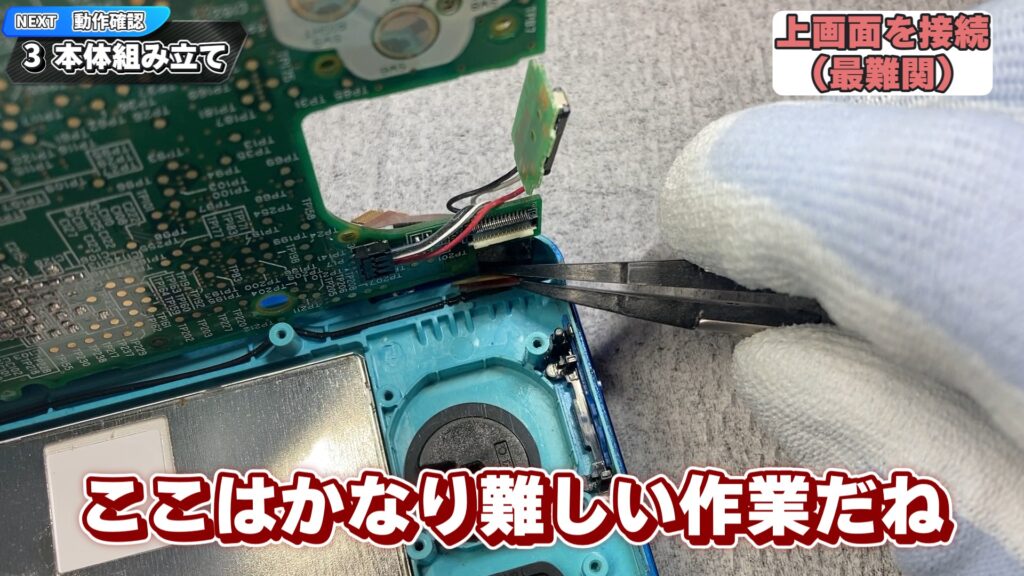 キリメタドーのゲーム日記 | 3DS下画面の修理は、上画面とメイン基板の接続が難関 キリメタドーのゲーム日記 | 3DS下画面の修理は、上画面とメイン基板の接続が難関
