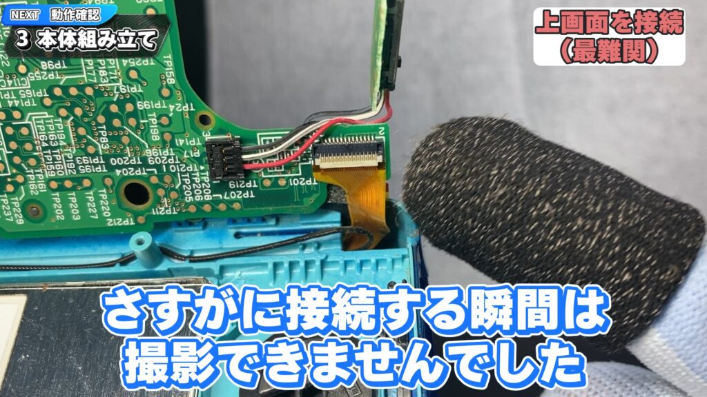 キリメタドーのゲーム日記 | 3DS下画面の修理は、上画面とメイン基板の接続が難関