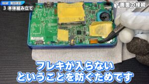 キリメタドーのゲーム日記 | ケーブル接続が「くせ者」。3DSの下画面を組み立てる
