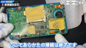 キリメタドーのゲーム日記 | ケーブル接続が「くせ者」。3DSの下画面を組み立てる