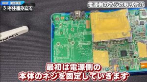キリメタドーのゲーム日記 | ケーブル接続が「くせ者」。3DSの下画面を組み立てる