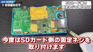 キリメタドーのゲーム日記 | ケーブル接続が「くせ者」。3DSの下画面を組み立てる