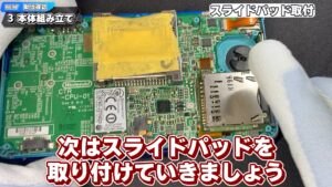 キリメタドーのゲーム日記 | ケーブル接続が「くせ者」。3DSの下画面を組み立てる