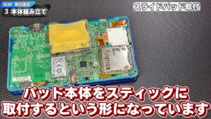 キリメタドーのゲーム日記 | ケーブル接続が「くせ者」。3DSの下画面を組み立てる