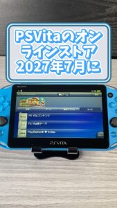 キリメタドーのゲーム日記 | 3DSの反省、PSVitaオンラインストアが終了する前に