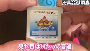 キリメタドーのゲーム日記 | 「妖怪ウォッチバスターズ」が崩壊、分解しても原因わからん