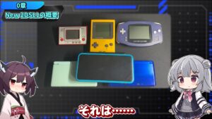 キリメタドーのゲーム日記 | New2DSLLが「携帯ゲーム機」の完成形なんじゃね。 キリメタドーのゲーム日記 | New2DSLLが「携帯ゲーム機」の完成形なんじゃね。