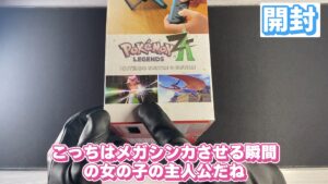 キリメタドーのゲーム日記 | Switch2ポケモンレジェンズZA同梱版を開封する