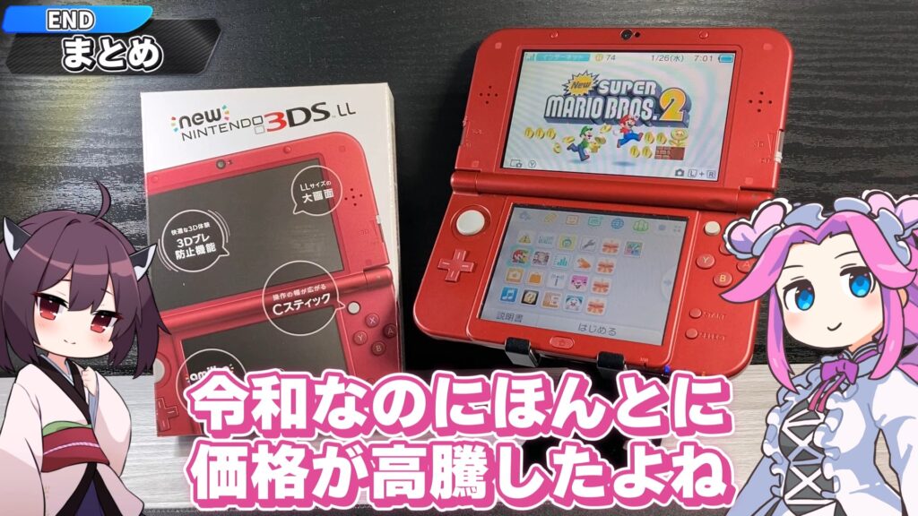 キリメタドーのゲーム日記 | それでも入手したい。New3DSLLがスイッチより高価値