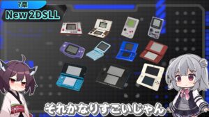 キリメタドーのゲーム日記 | New2DSLLが「携帯ゲーム機」の完成形なんじゃね。