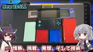 キリメタドーのゲーム日記 | New2DSLLが「携帯ゲーム機」の完成形なんじゃね。 キリメタドーのゲーム日記 | New2DSLLが「携帯ゲーム機」の完成形なんじゃね。