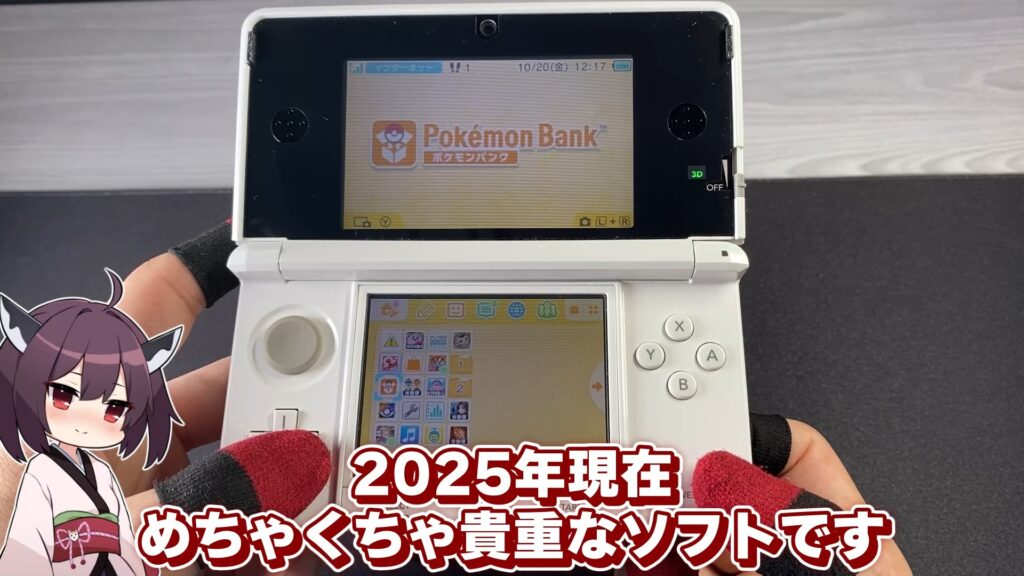 キリメタドーのゲーム日記 | 「ポケモンバンク削除」で判明、3DSで再ダウンロード可能