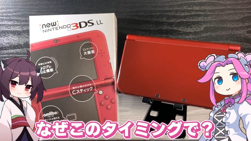 キリメタドーのゲーム日記 | それでも入手したい。New3DSLLがスイッチより高価値