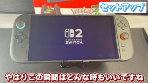 キリメタドーのゲーム日記 | Switch2ポケモンレジェンズZA同梱版を開封する