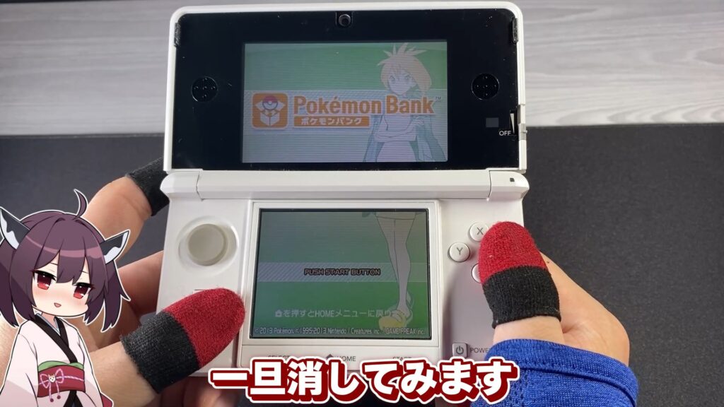 キリメタドーのゲーム日記 | 「ポケモンバンク削除」で判明、3DSで再ダウンロード可能