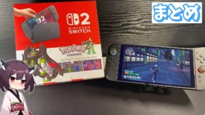 キリメタドーのゲーム日記 | Switch2ポケモンレジェンズZA同梱版を開封する